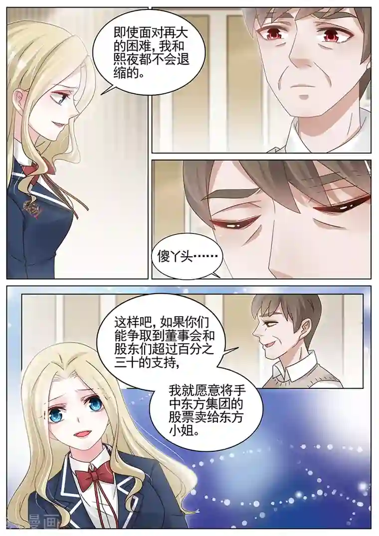 王牌校草第188话
