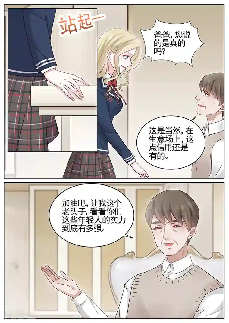 王牌校草第188话