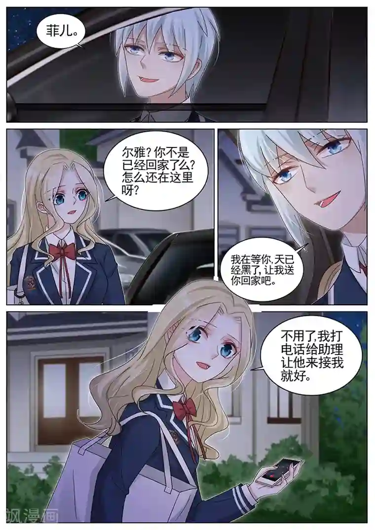 王牌校草第189话