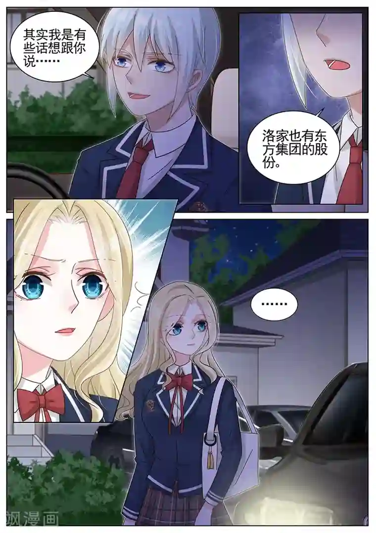 王牌校草第189话