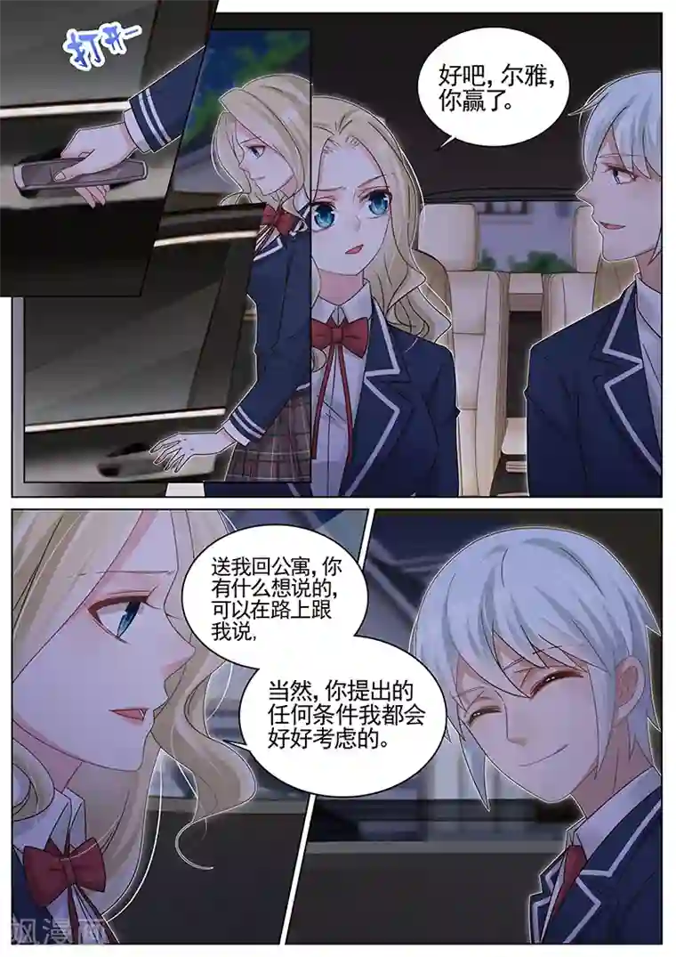 王牌校草第189话