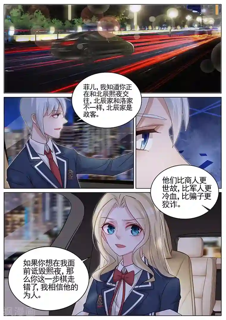 王牌校草第189话