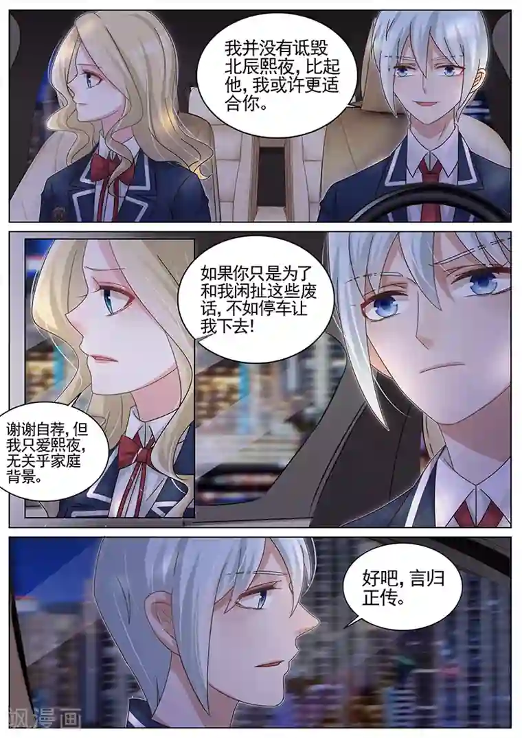 王牌校草第189话