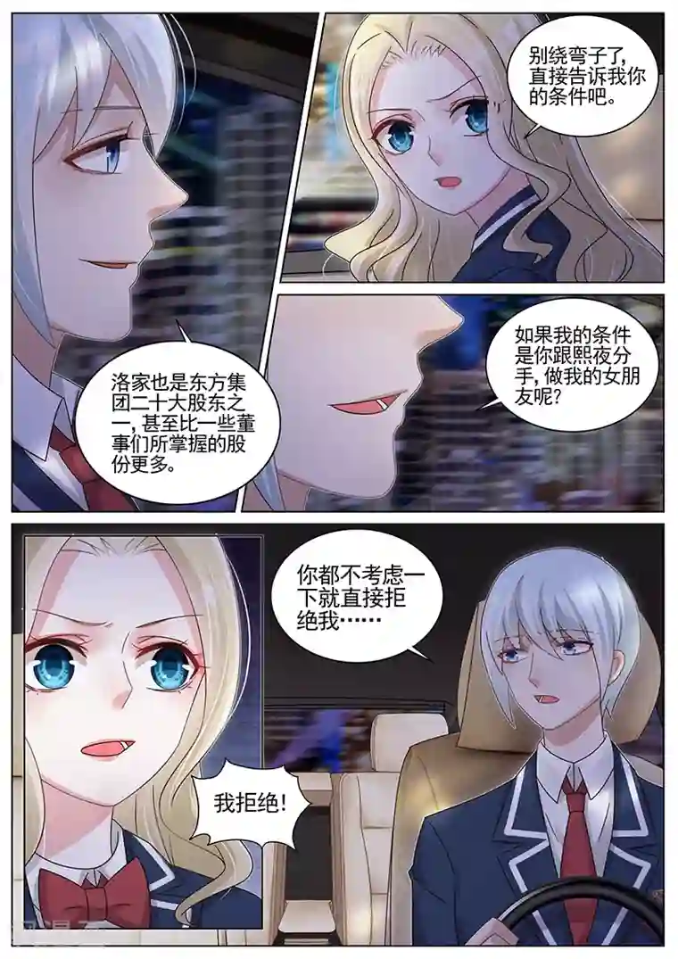 王牌校草第189话