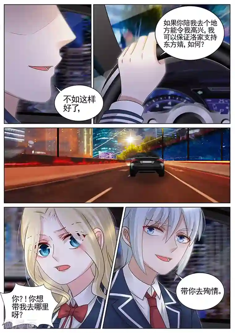 王牌校草第189话