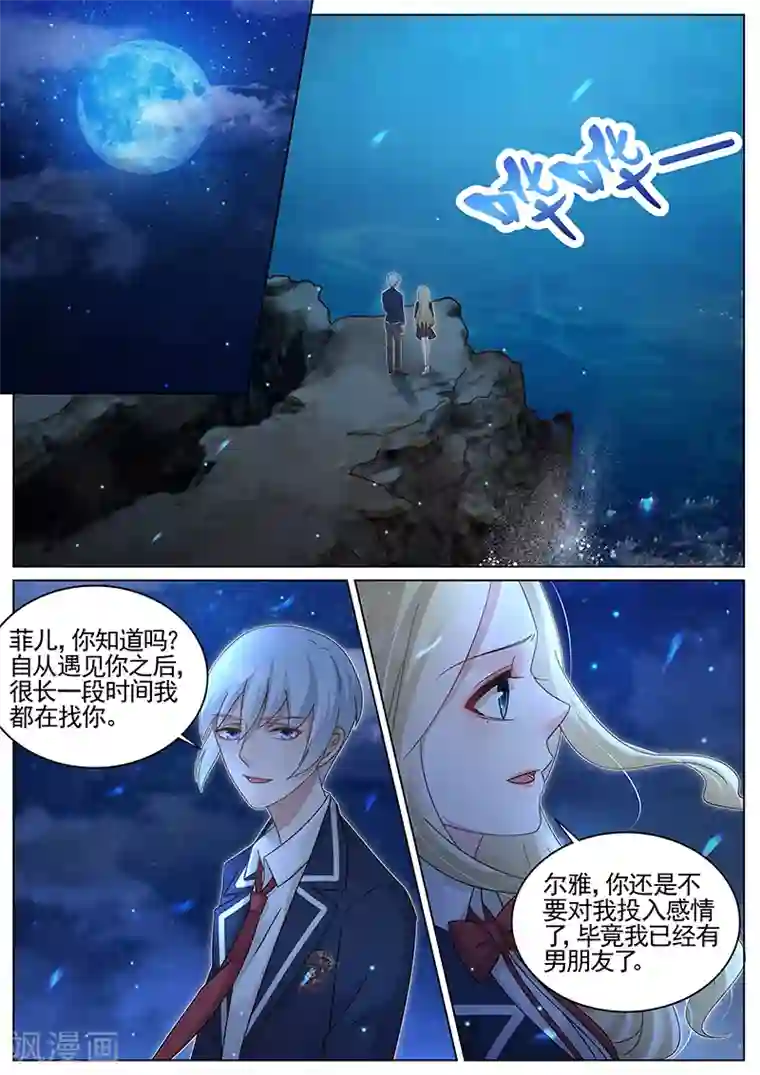 王牌校草第190话