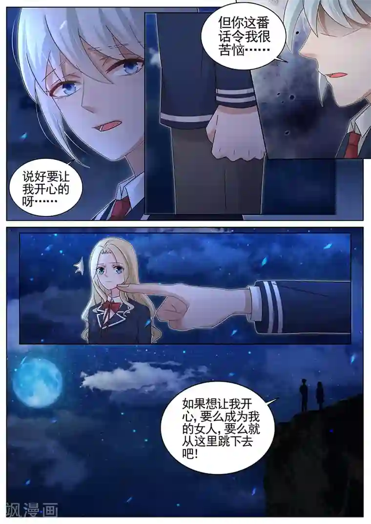 王牌校草第190话