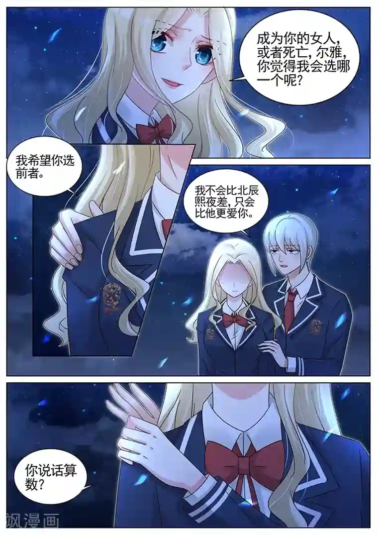 王牌校草第190话