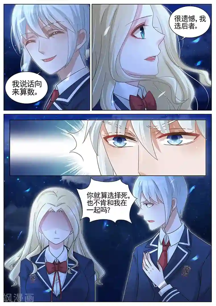 王牌校草第190话