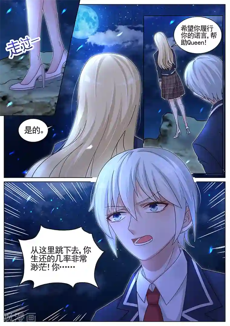 王牌校草第190话