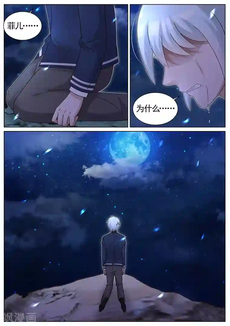 王牌校草第190话