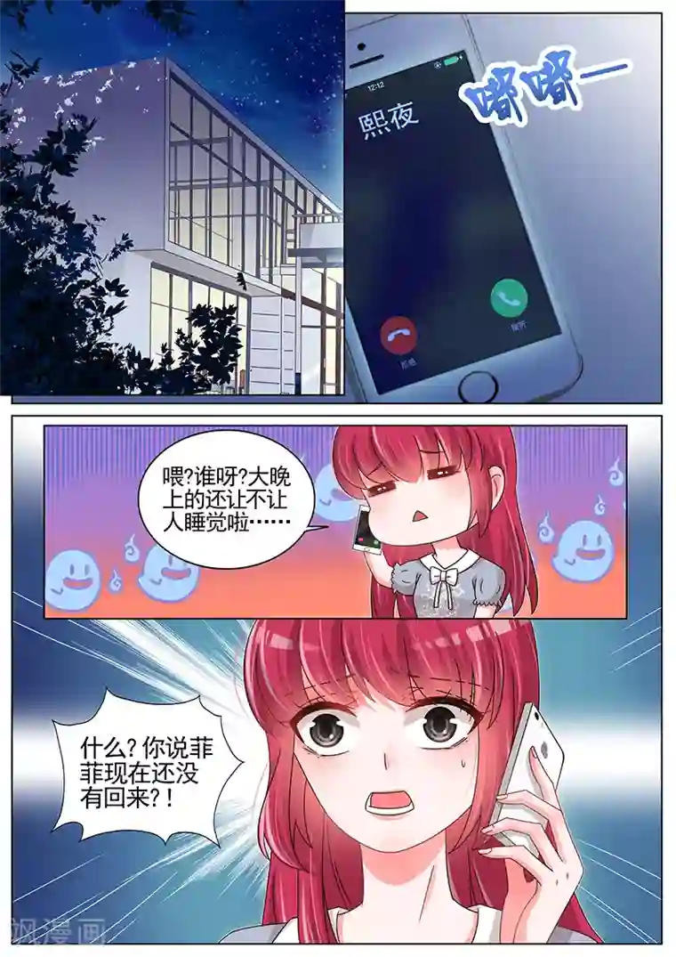 王牌校草第190话