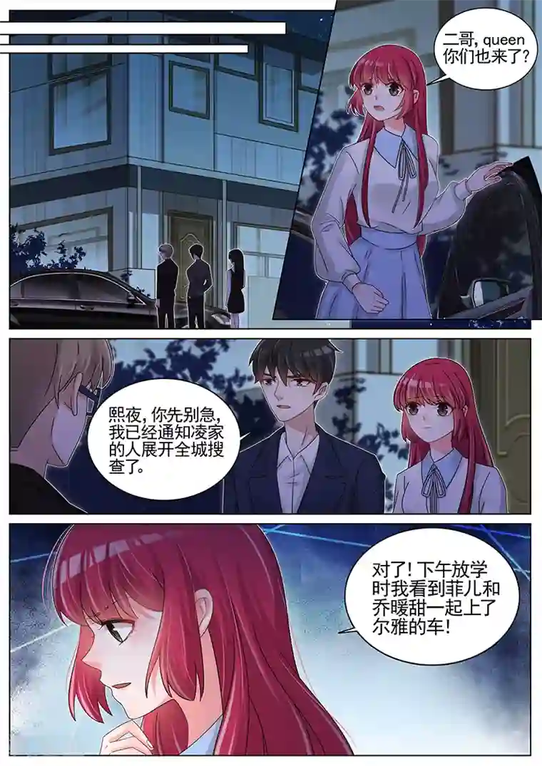 王牌校草第191话