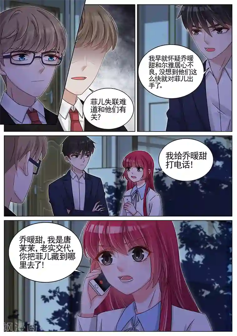 王牌校草第191话