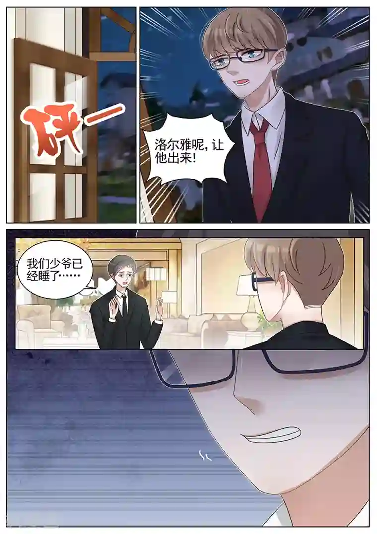 王牌校草第191话