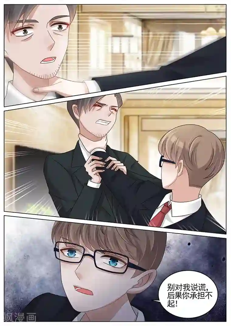 王牌校草第191话