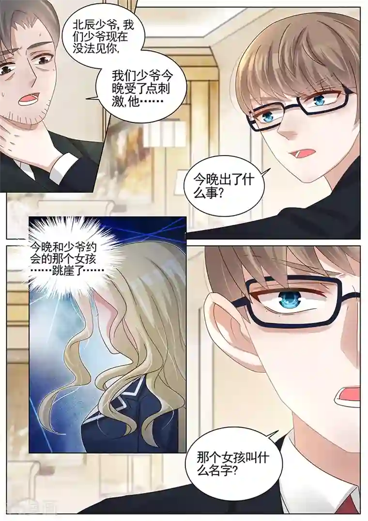 王牌校草第192话