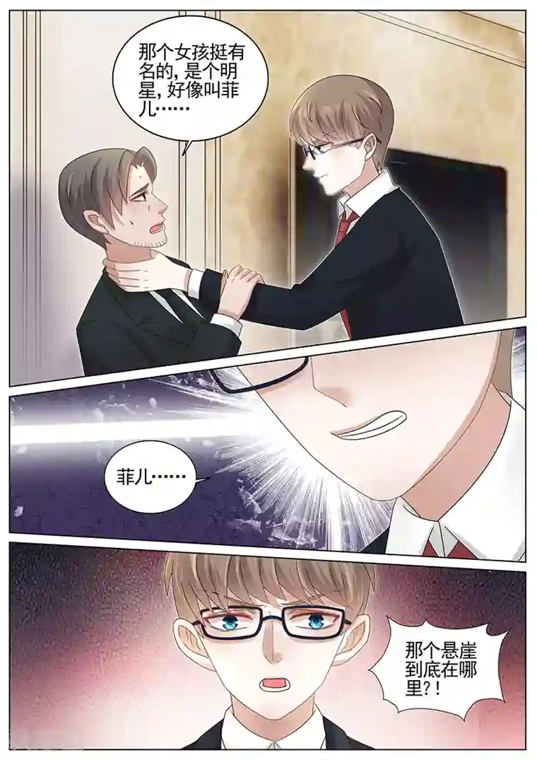 王牌校草第192话