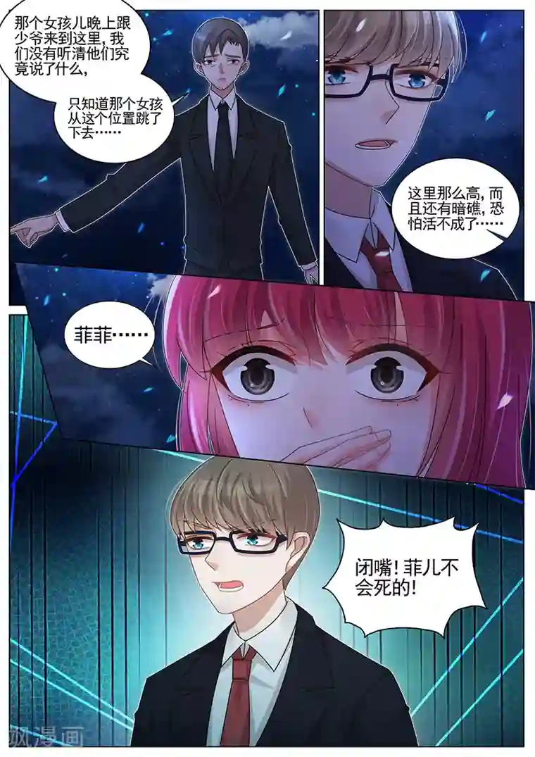 王牌校草第192话