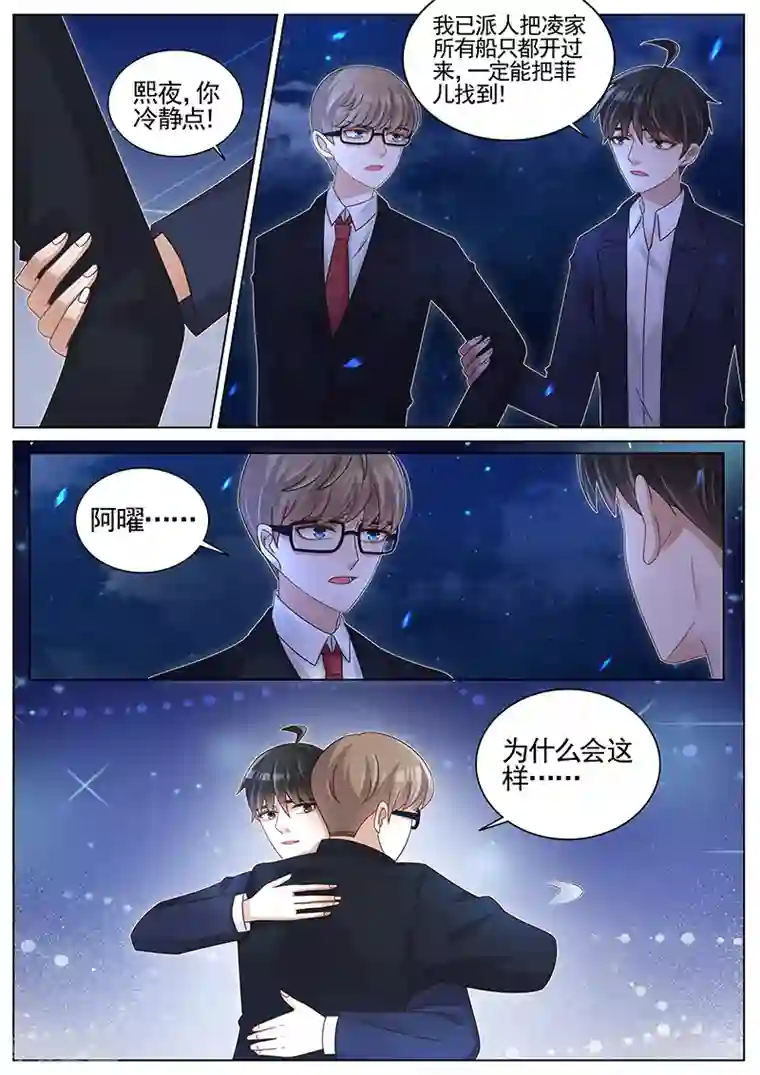 王牌校草第192话