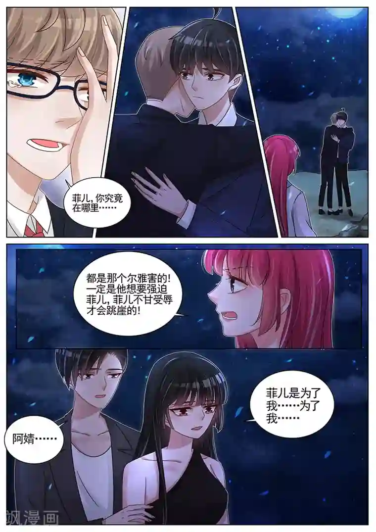 王牌校草第192话