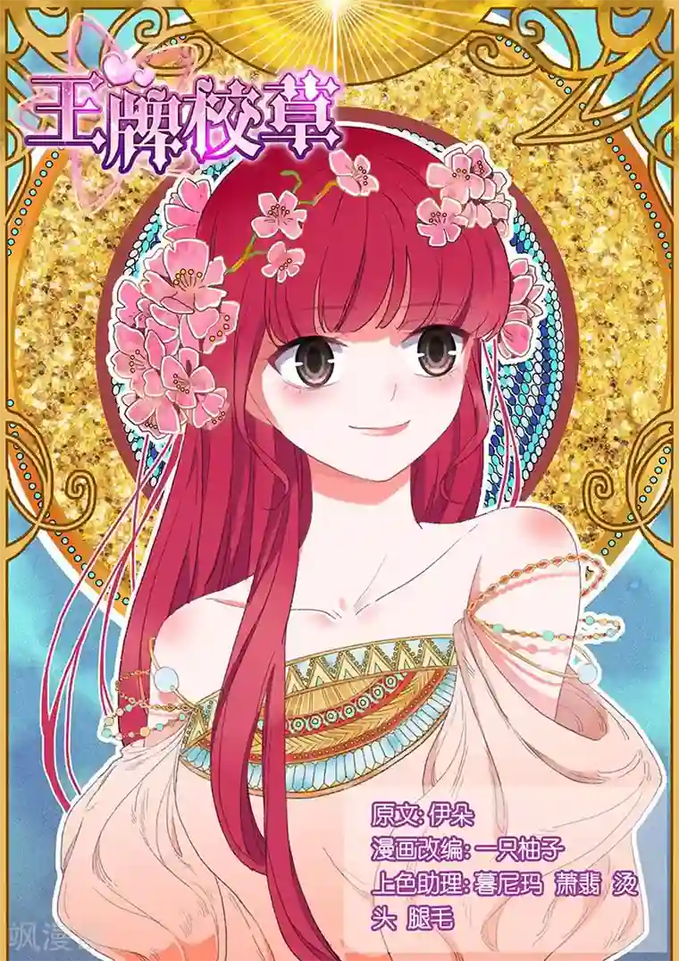 王牌校草第193话