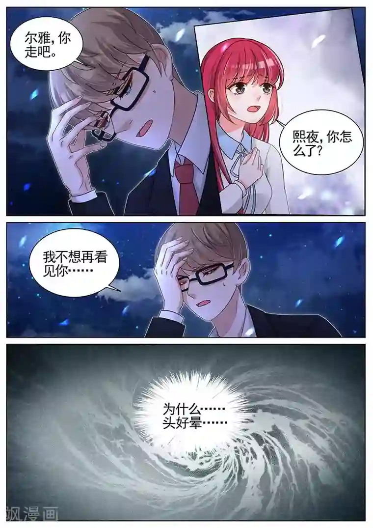 王牌校草第193话