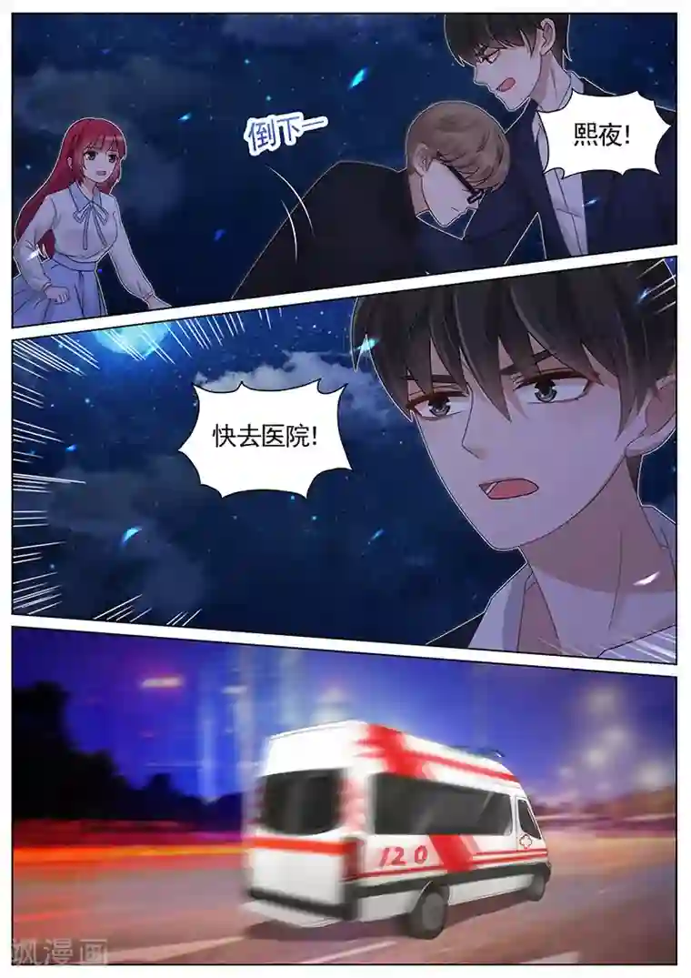 王牌校草第193话