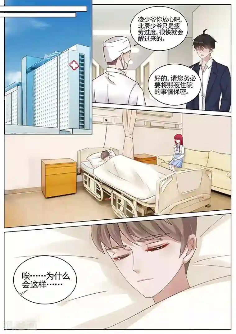 王牌校草第193话