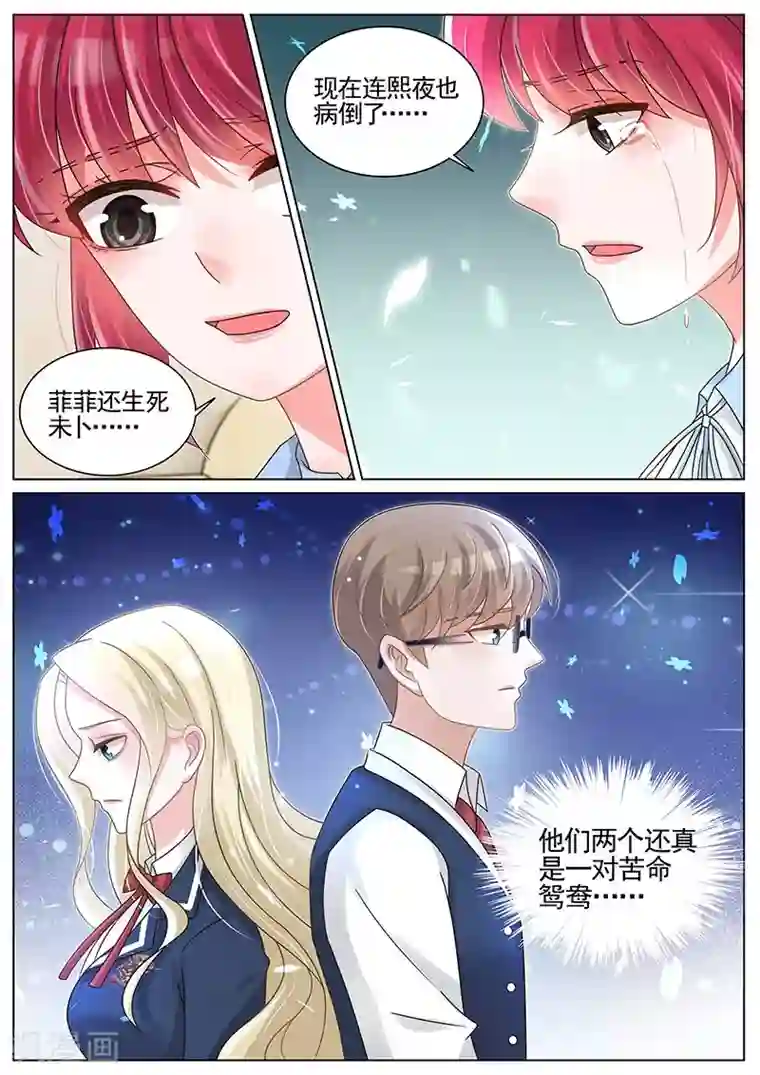 王牌校草第193话