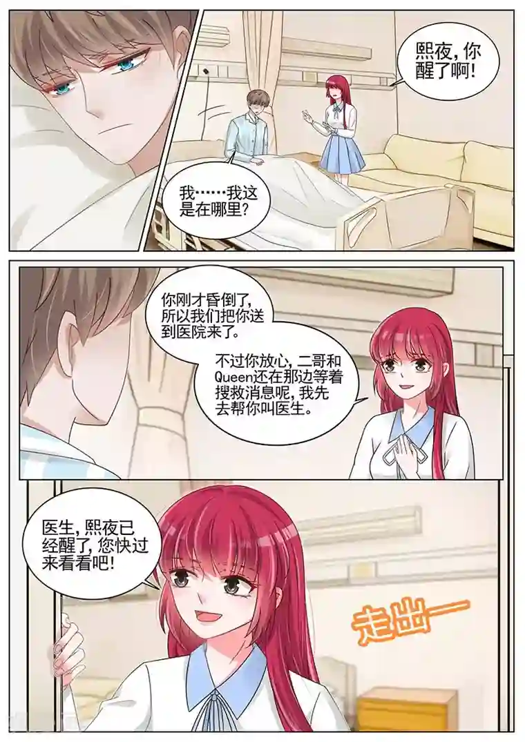 王牌校草第193话