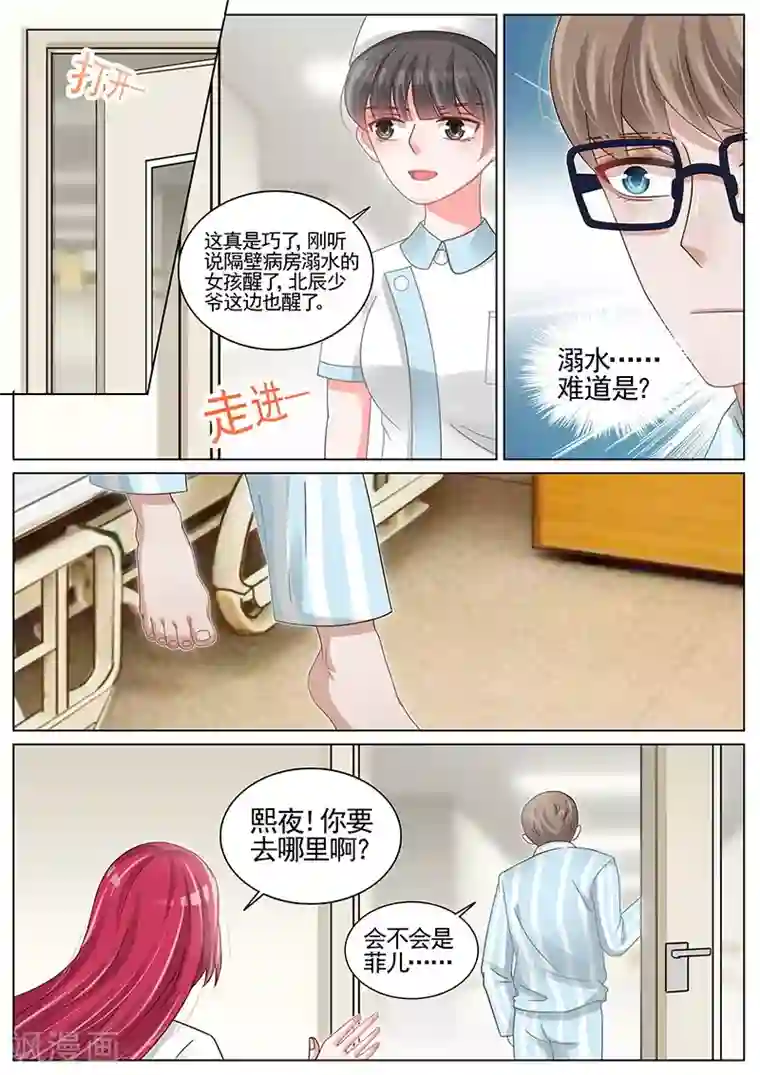 王牌校草第193话