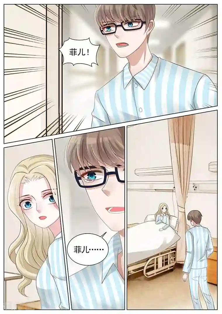 王牌校草第193话