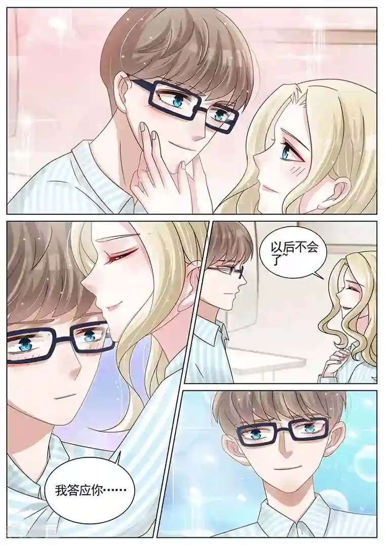 王牌校草第194话