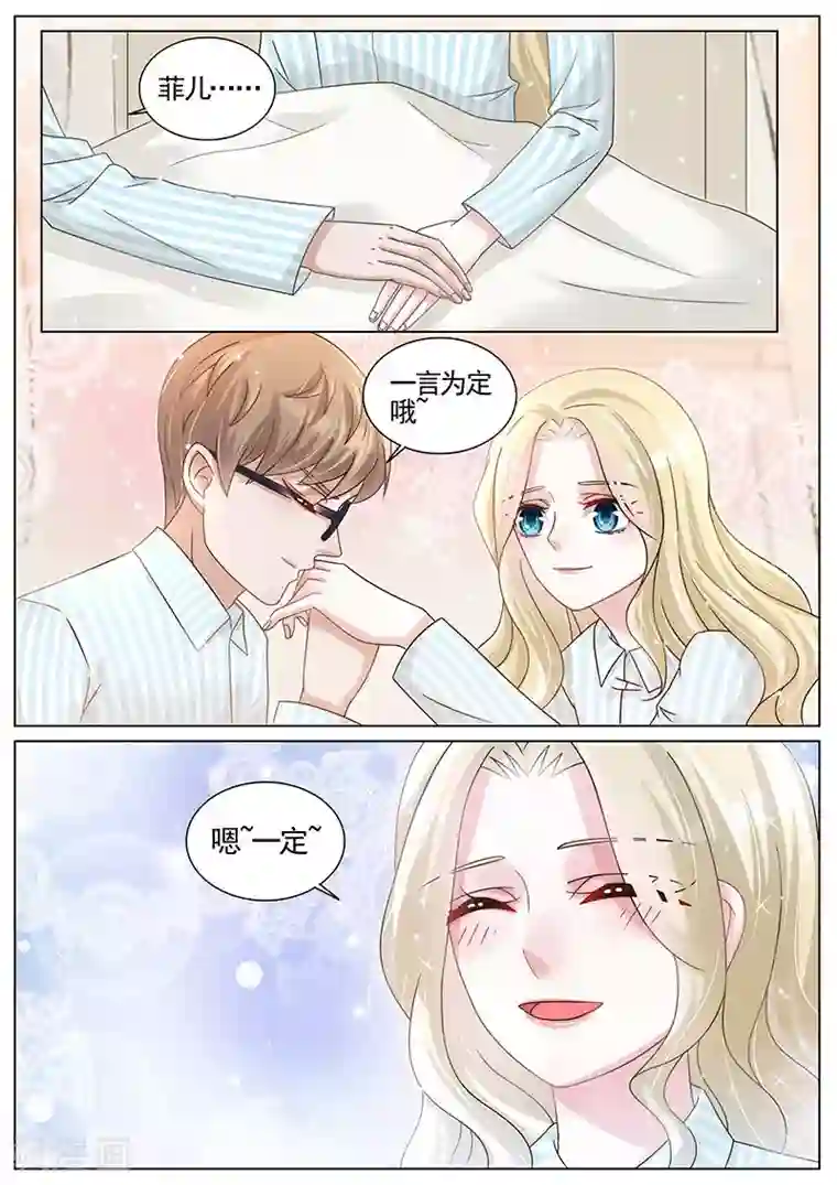 王牌校草第194话