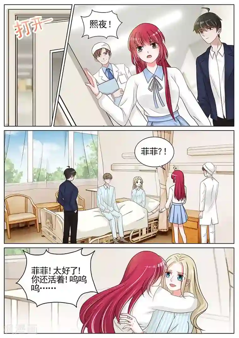 王牌校草第194话