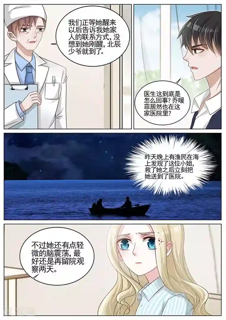 王牌校草第194话