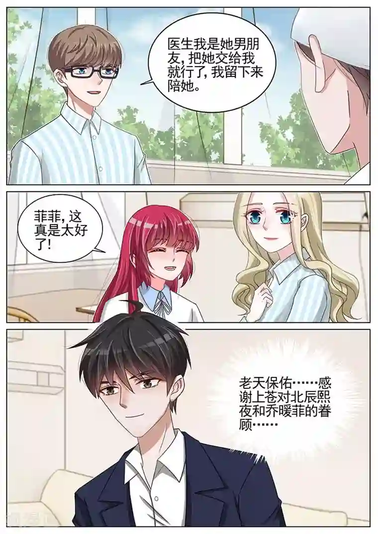 王牌校草第194话