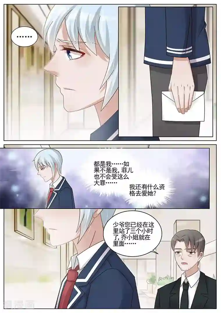 王牌校草第194话