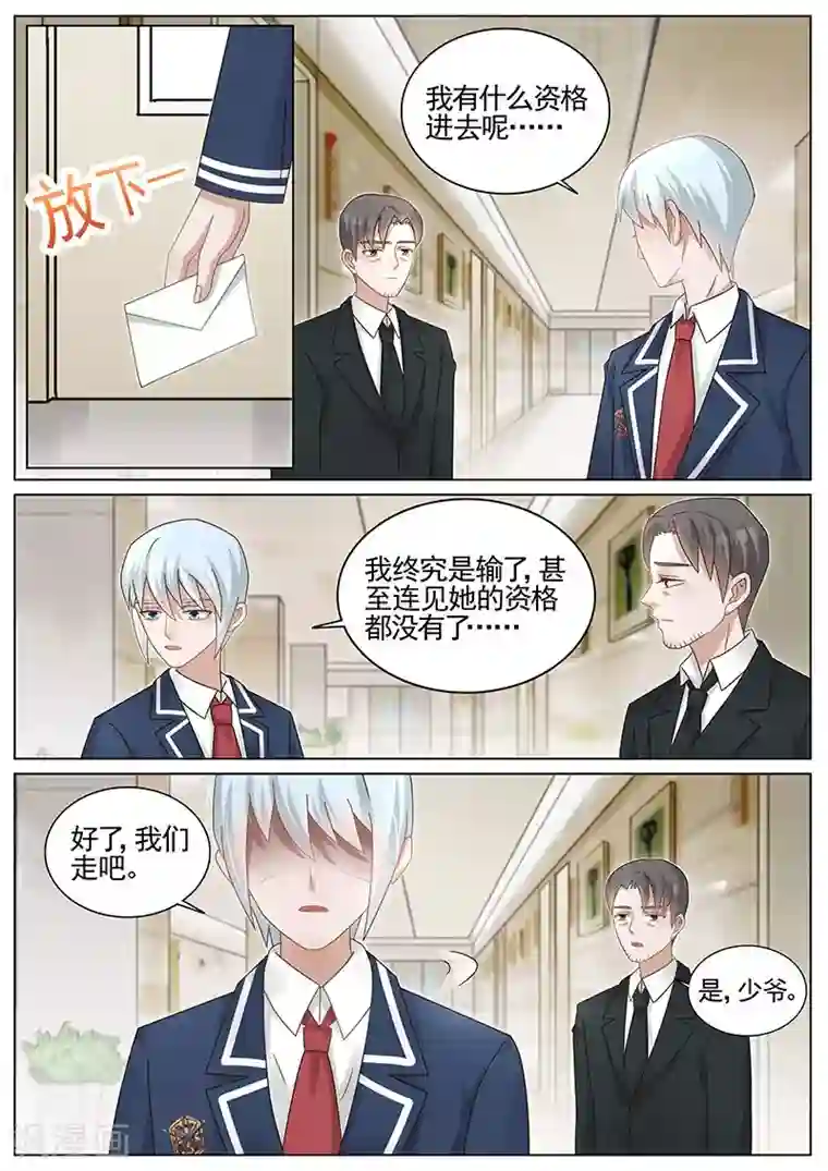 王牌校草第194话