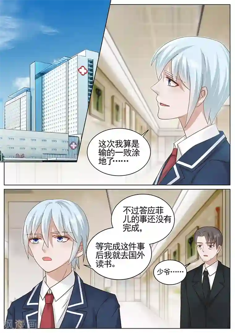 王牌校草第195话