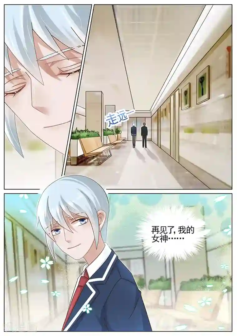 王牌校草第195话
