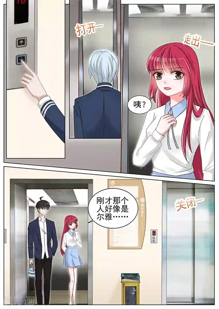 王牌校草第195话