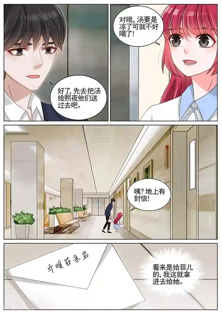 王牌校草第195话