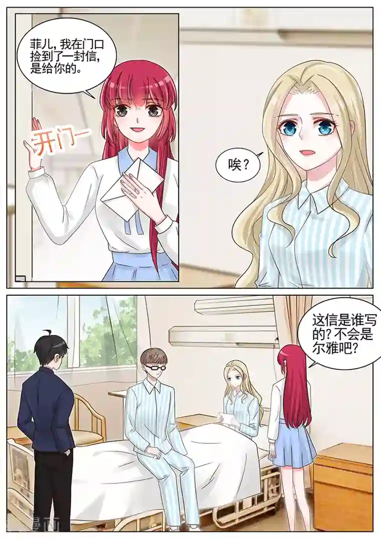 王牌校草第195话