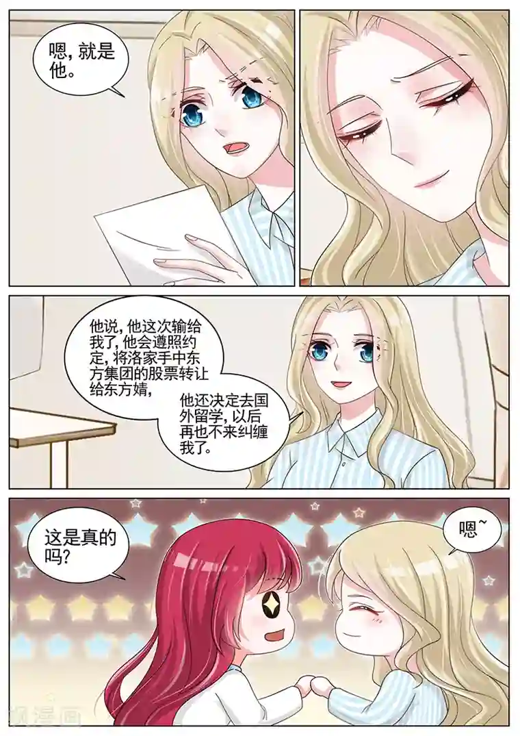 王牌校草第195话