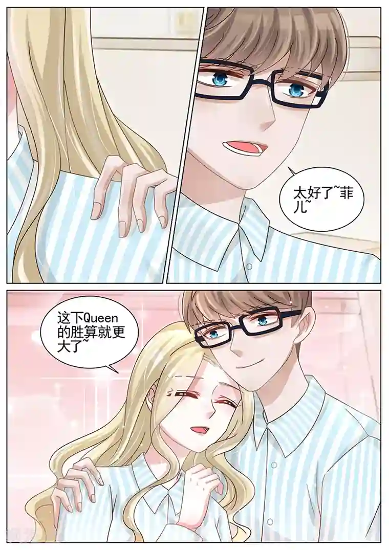 王牌校草第195话