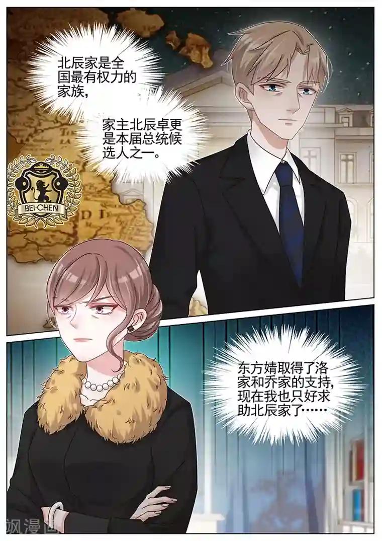 王牌校草第196话