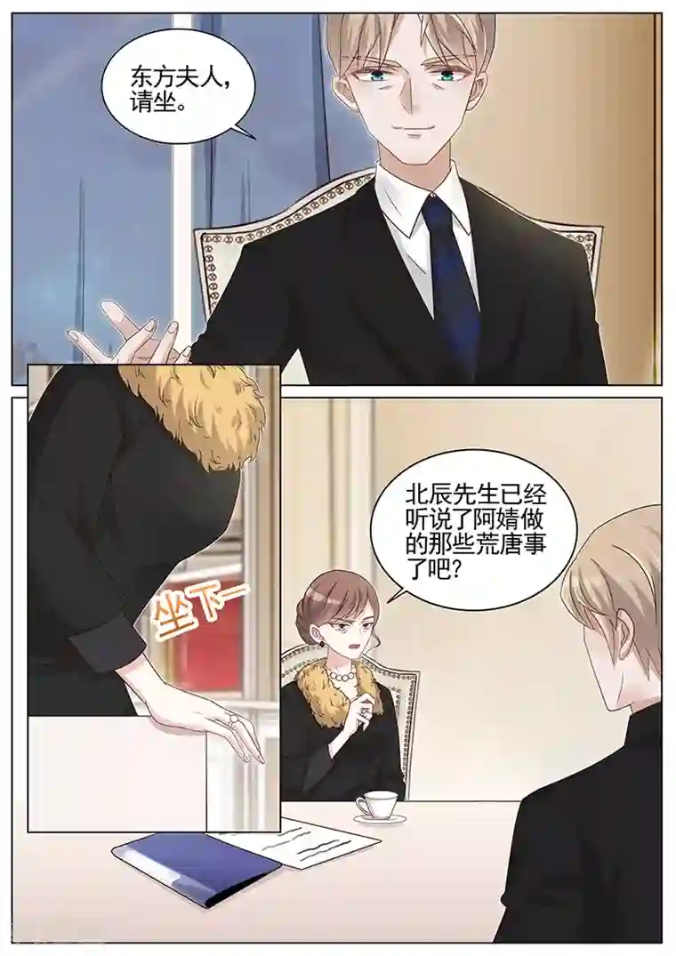 王牌校草第196话