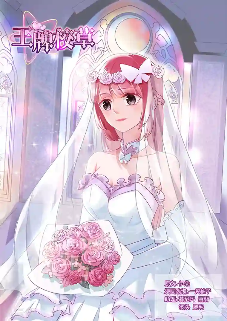 王牌校草第197话